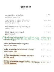 Sahrudya Sanhita By Gauranga Charan Das