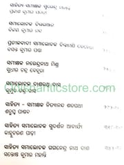 Sahrudya Sanhita By Gauranga Charan Das
