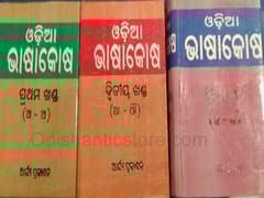 Odia Bhasakosha Part 1 To 10 Set