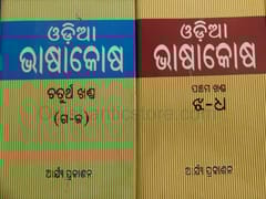 Odia Bhasakosha Part 1 To 10 Set