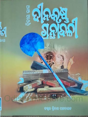 Dinakrishna Granthabali Part 2 By Trinatha Pattanaik