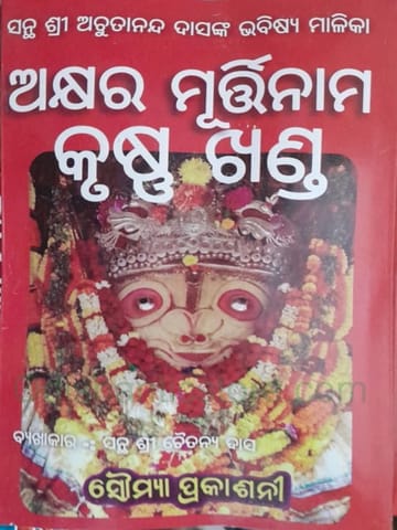 Akshyara Murtinama Krushnakhanda Sri Chaitanya Das