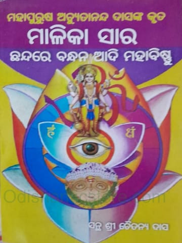Chandare Bandhana Adi Mahabishnu Sri Chaitanya Das