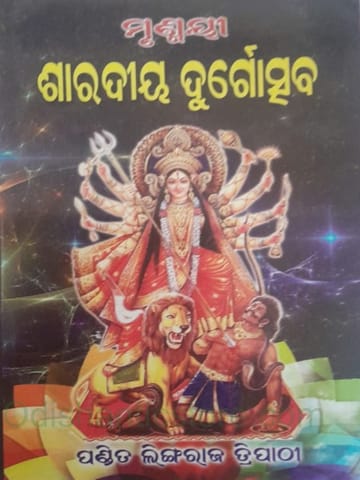Mrunnaye Saradiya Durgaustva By Lingaraj Tripathy