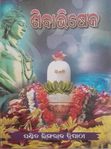 Shivavisheka By Lingaraj Tripathy