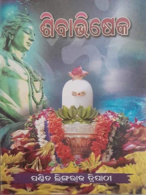 Shivavisheka By Lingaraj Tripathy
