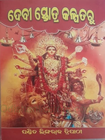 Devi Strotra Kalpataru By Lingaraj Tripathy