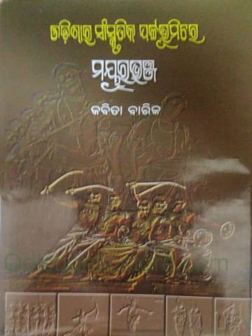 Odisara Sanskrutika Patabhumire Mayurbhanja By Kabita Barik