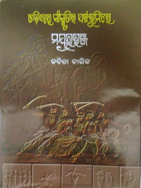 Odisara Sanskrutika Patabhumire Mayurbhanja By Kabita Barik