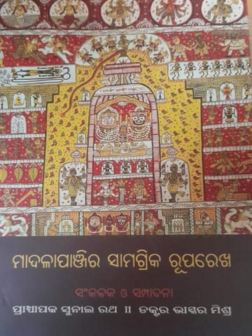 Madalapanjira Samagrika Ruparekha By Bhaskar Mishra