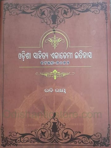 Odisha Sahitya Academy Itihasa By Rabi Ray