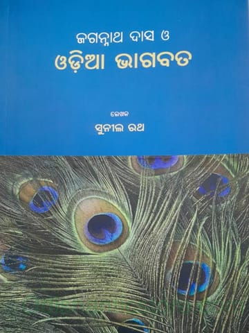 Jagannath Das O Odia Bhagabat By Sunil Ratha
