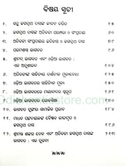 Jagannath Das O Odia Bhagabat By Sunil Ratha