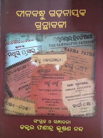 Dinabandhu Gadanayak Granthabali By Fanindra Bhushana Nanda