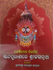 SkandaPuranare Srijagannath By Harekrushnna Satpathy