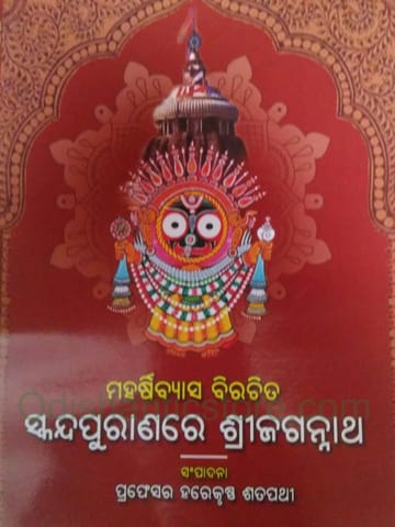 SkandaPuranare Srijagannath By Harekrushnna Satpathy