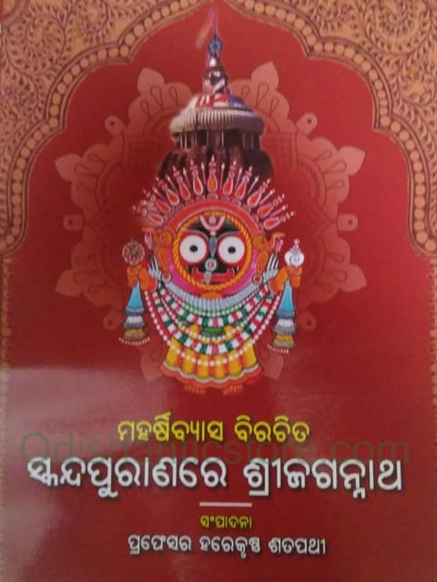 SkandaPuranare Srijagannath By Harekrushnna Satpathy