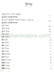 SkandaPuranare Srijagannath By Harekrushnna Satpathy