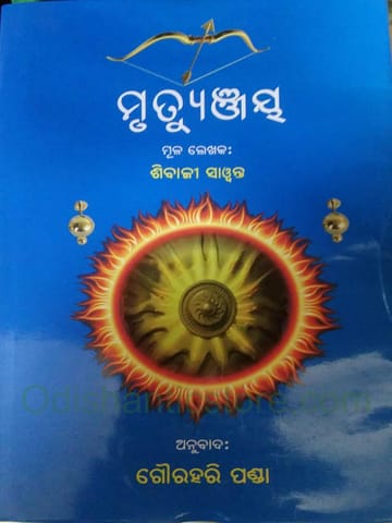 Mrutyunjaya By Sibaji Sawant