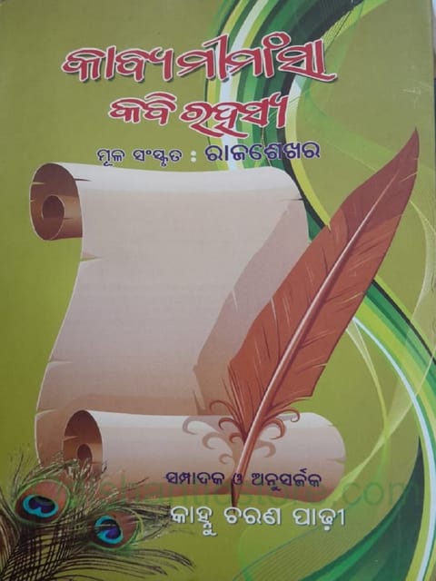 Kabya Mimamsa Kabi Rahasya By Rajsekhar