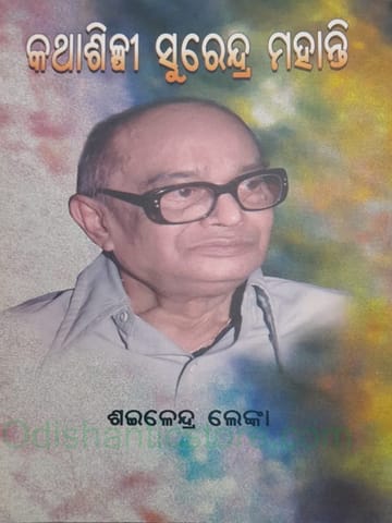 Kathasilpi Surendra Mohanty By Sailendra Lenka