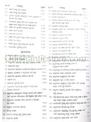 Ramayana Haribansha By Purusottam Das