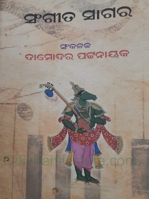 Sangita Sagara By Damodar Pattanaik
