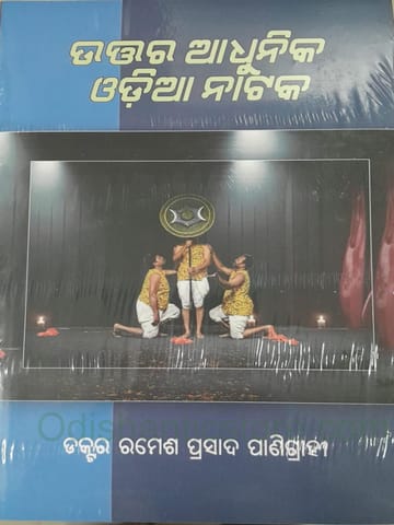 Uttara Adhunika Odia Nataka By Ramesh Prasad Panigrahi