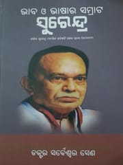 Bhaba O Bhasara Samrat Surendra By Sarbeswara Sena