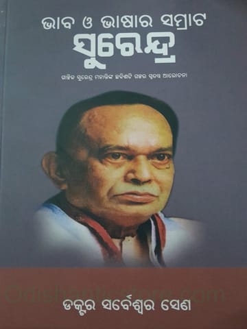 Bhaba O Bhasara Samrat Surendra By Sarbeswara Sena