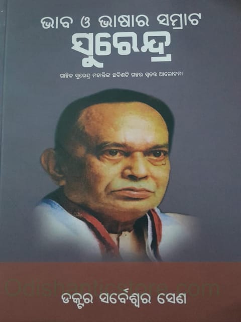 Bhaba O Bhasara Samrat Surendra By Sarbeswara Sena