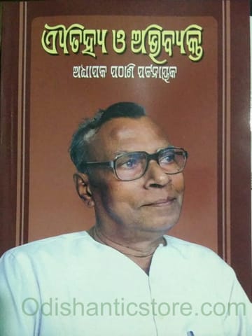Aitihya O Abhibyakti By Pathani Pattnaik