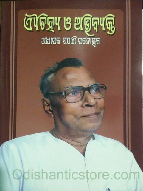 Aitihya O Abhibyakti By Pathani Pattnaik