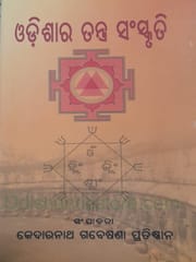 Odisara Tantra Sanskruti