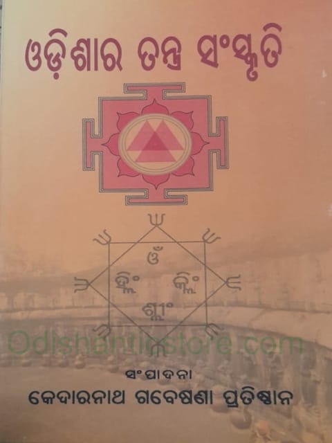 Odisara Tantra Sanskruti