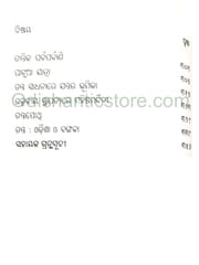 Odisara Tantra Sanskruti
