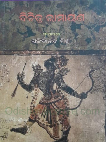 Bichitra Ramayan By Sidheswar Das