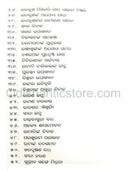 Bichitra Ramayan By Sidheswar Das