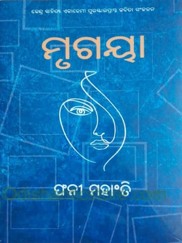 Mrugaya By Phani Mohanty