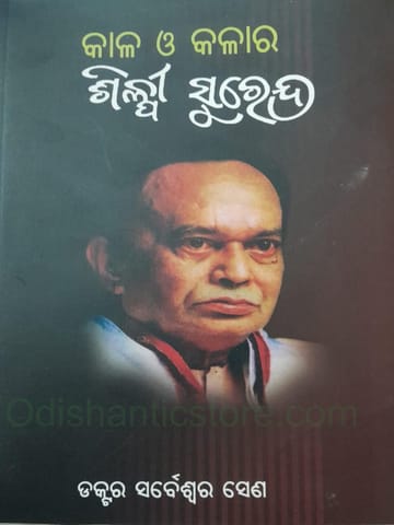 Kala O Kalara Silpee Surendra By Sarbeswara Sena