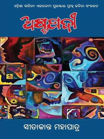 Astapadi By Sitakanta Mohapatra
