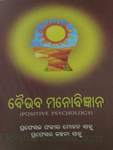 Baibhaba Monobigyana By Fakir Mohan Sahoo