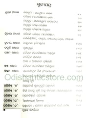 Baibhaba Monobigyana By Fakir Mohan Sahoo