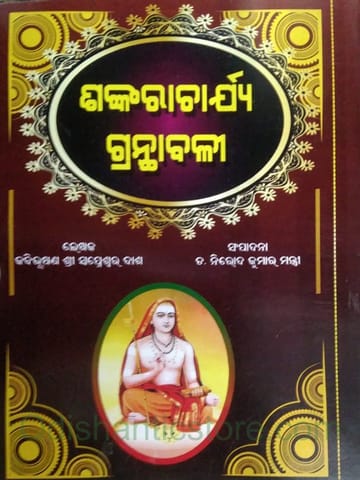 Sankaracharya Granthabali By Swapenswar Das