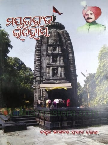 Mayurbhanja Itihasa By Bhagabat Prasad Lenka