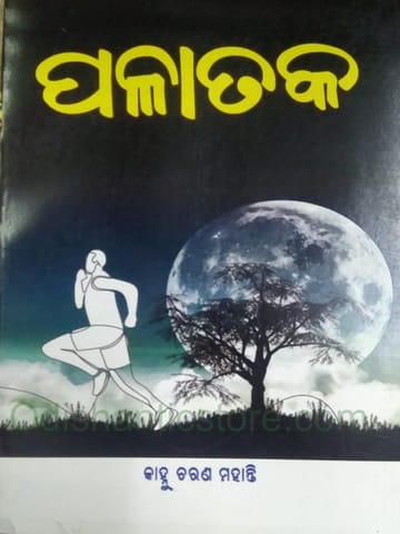 Palataka By Kanhhu Charan Mohanty
