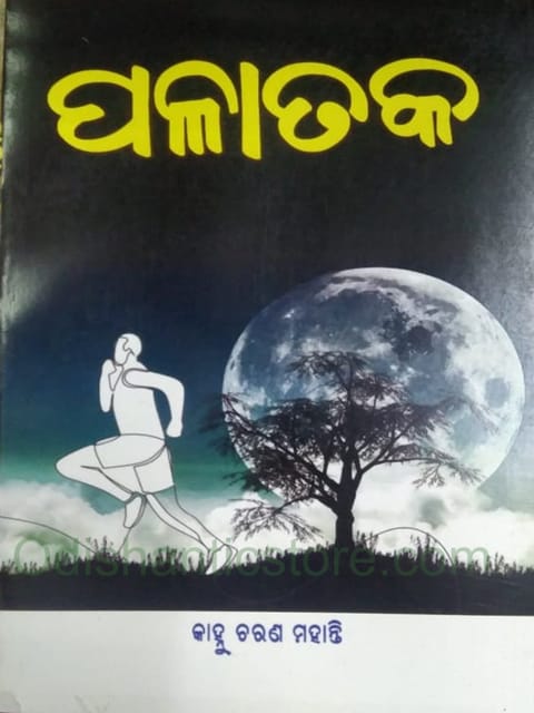 Palataka By Kanhhu Charan Mohanty