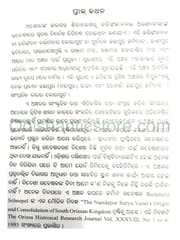 Jayapur Itihasa By Sekhar Chintamani Mahanty