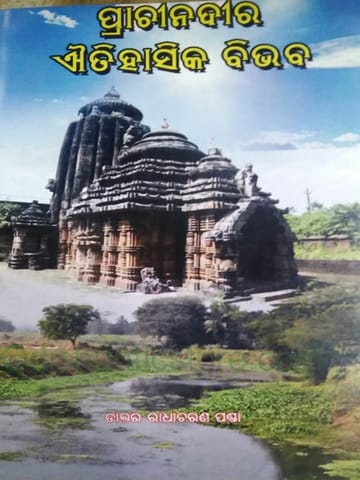 Prachi Nadira Ayitihasika Bibhaba By Radha Charan Panda