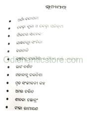 Gobinda Rathanka Rachana Samagra By Sankar Sahoo